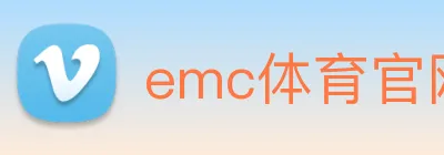 emc体育官网登录 Logo